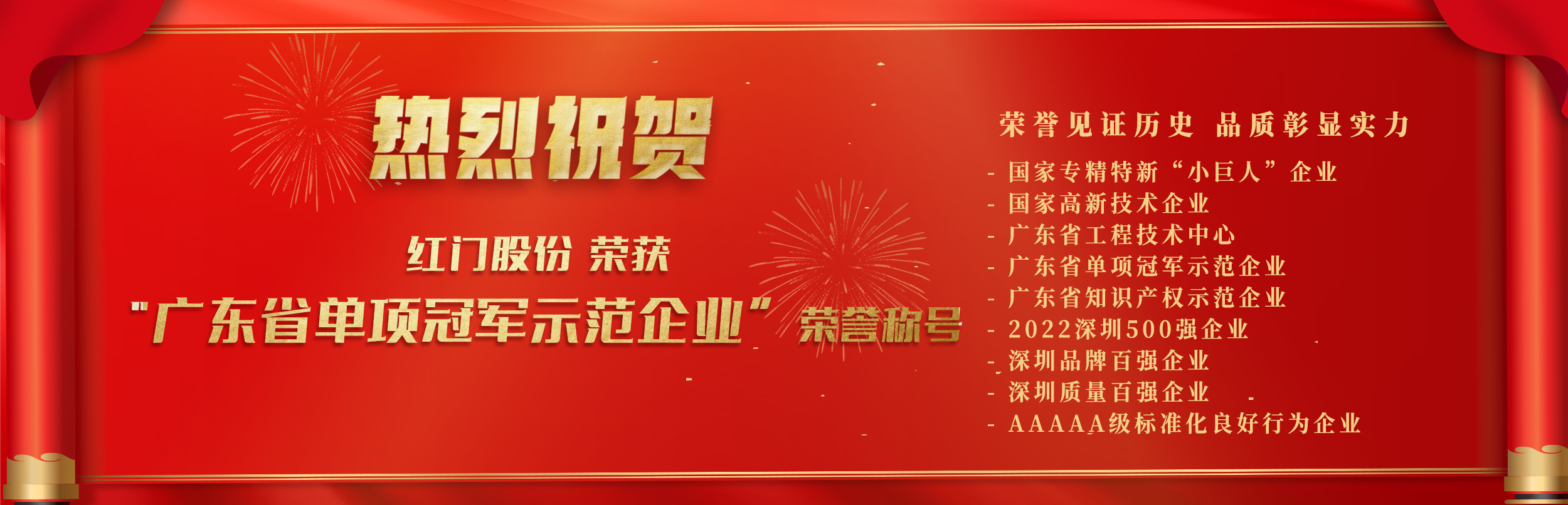 第一批深圳市制造業(yè)單項(xiàng)冠軍示范企業(yè)