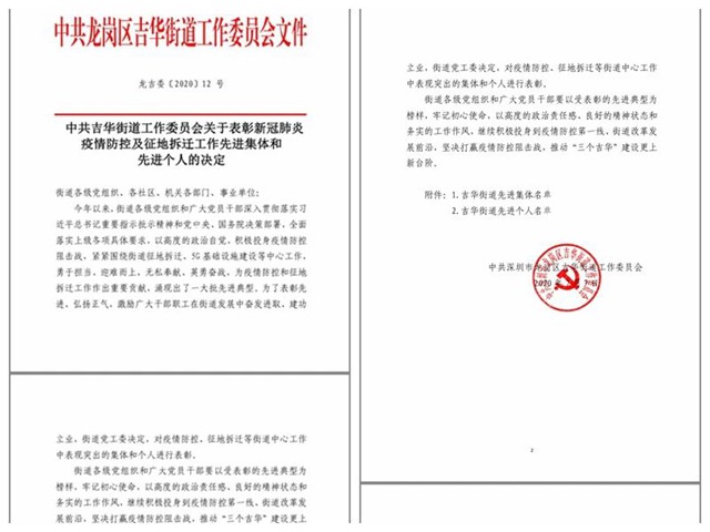 表彰文件.jpg 表彰文件.jpg