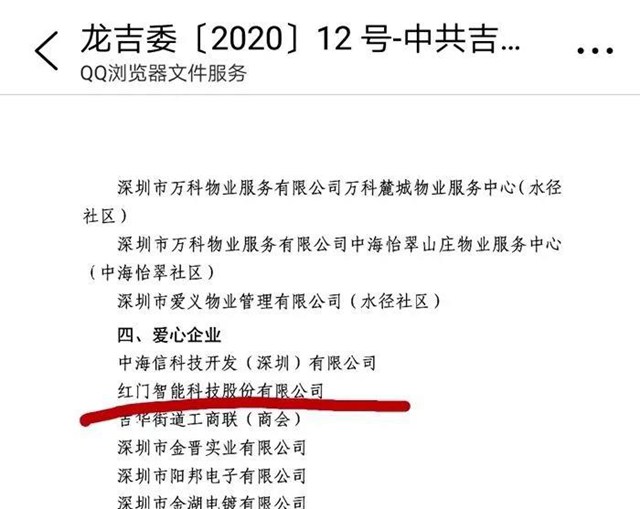 祝賀紅門獲得吉華街道“愛心企業(yè)”榮譽稱號.jpg 祝賀紅門獲得吉華街道“愛心企業(yè)”榮譽稱號.jpg