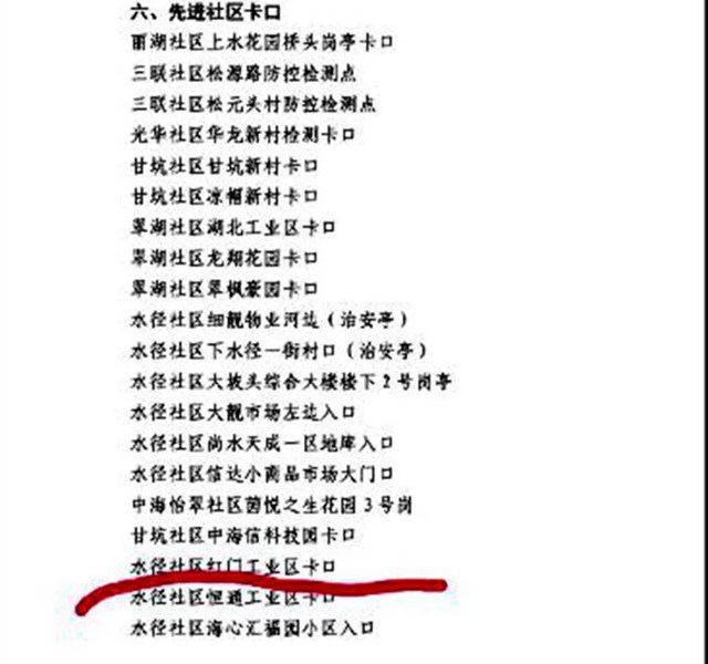 先進社區(qū)卡口.jpg 先進社區(qū)卡口.jpg
