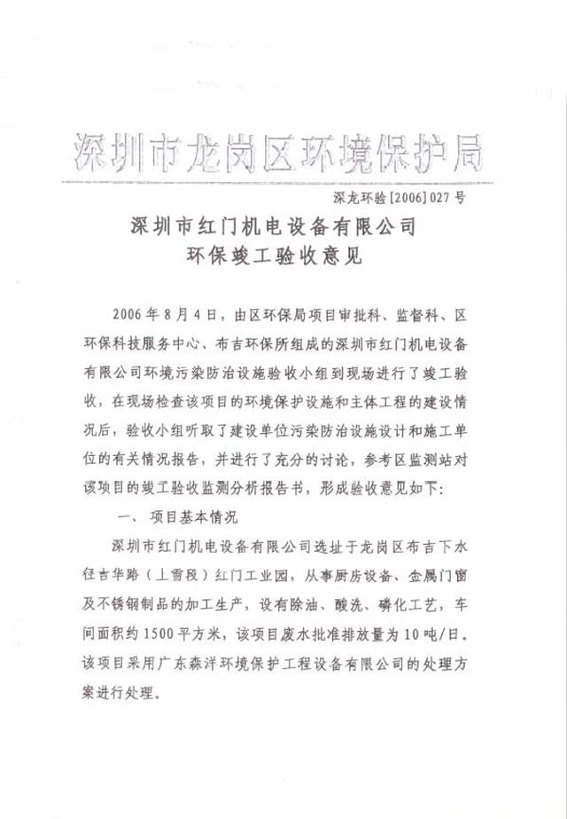 建設項目環(huán)境影響報告2021.7.12-5.jpg