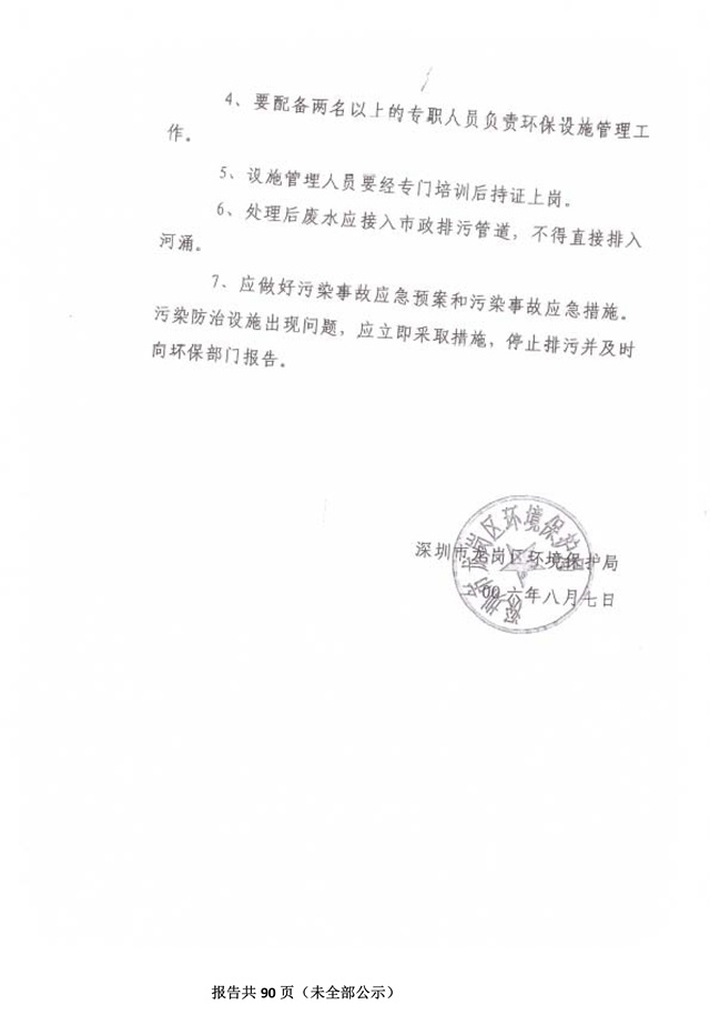 建設項目環(huán)境影響報告2021.7.12-7.jpg