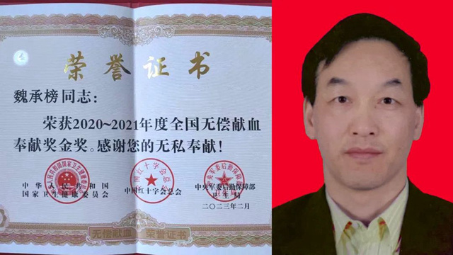 紅門公司副總裁魏承榜榮獲“全國無償獻(xiàn)血奉獻(xiàn)獎金獎”.jpg