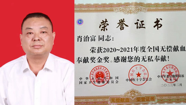 紅門公司總裁助理兼工會主席肖治富榮獲“全國無償獻(xiàn)血奉獻(xiàn)獎金獎”.jpg