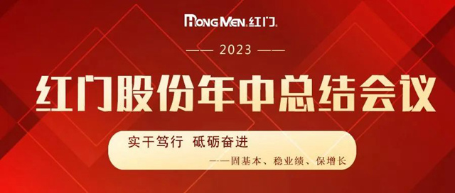 年中總結(jié)會(huì)議.jpg