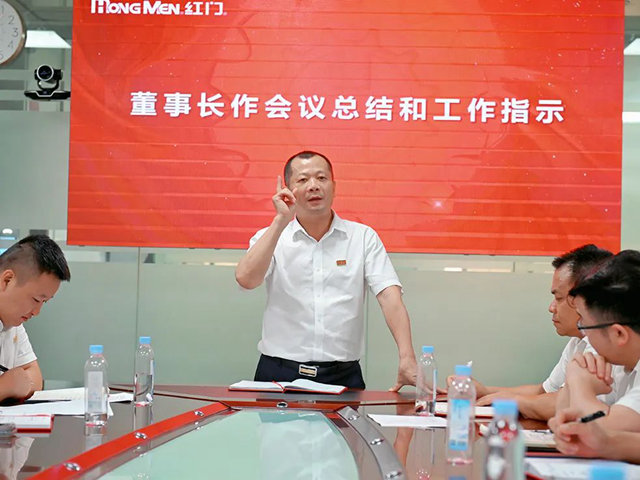 余家紅董事長(zhǎng)作會(huì)議總結(jié)和工作指示.jpg